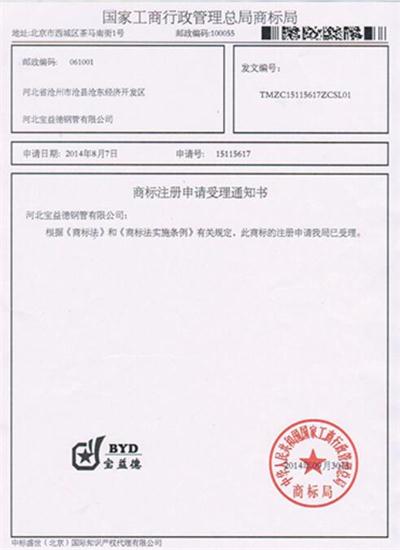 赣州公司商标注册证书